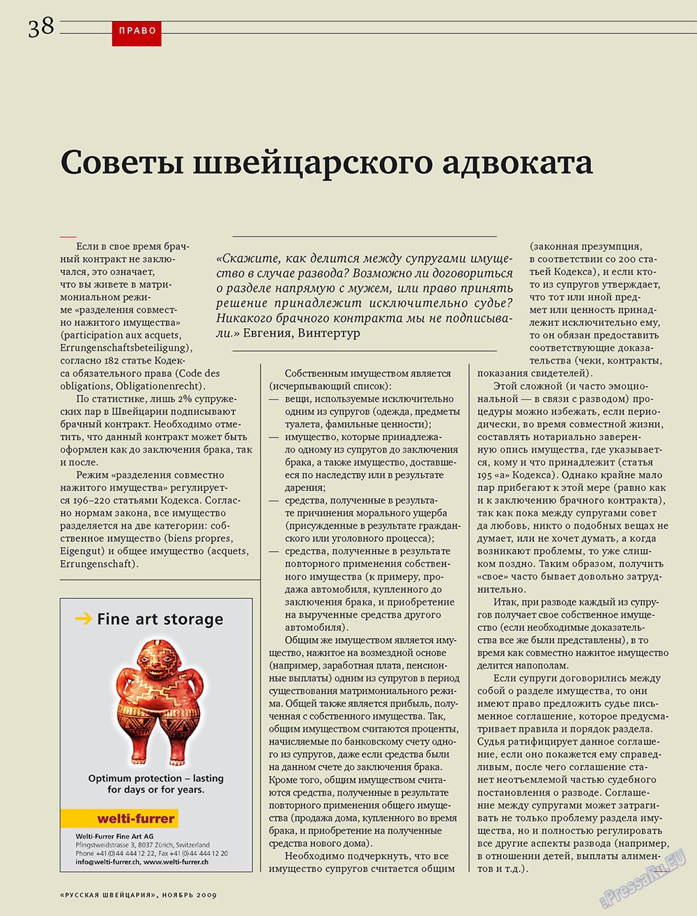 Русская Швейцария, журнал. 2009 №10 стр.38