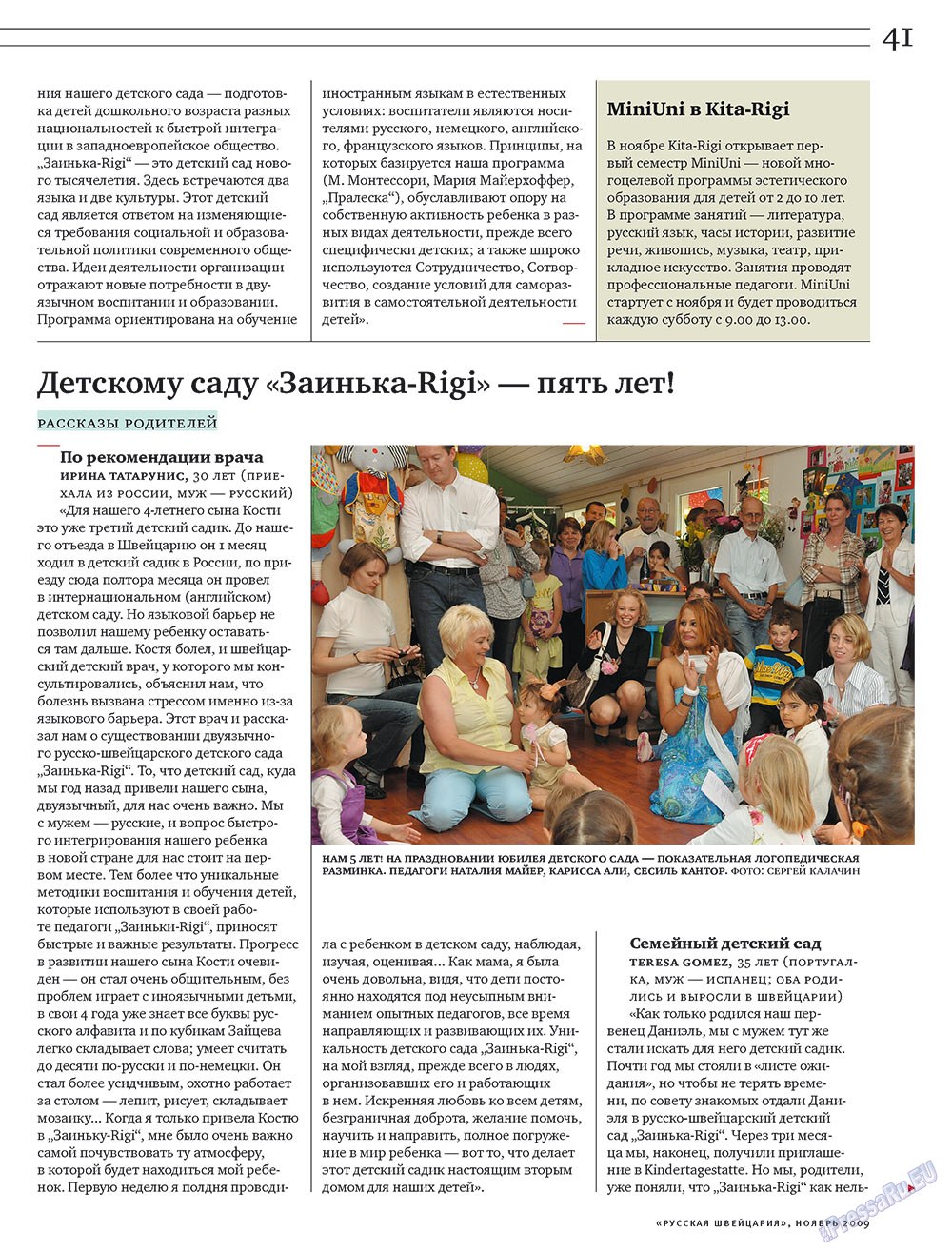 Русская Швейцария, журнал. 2009 №10 стр.41