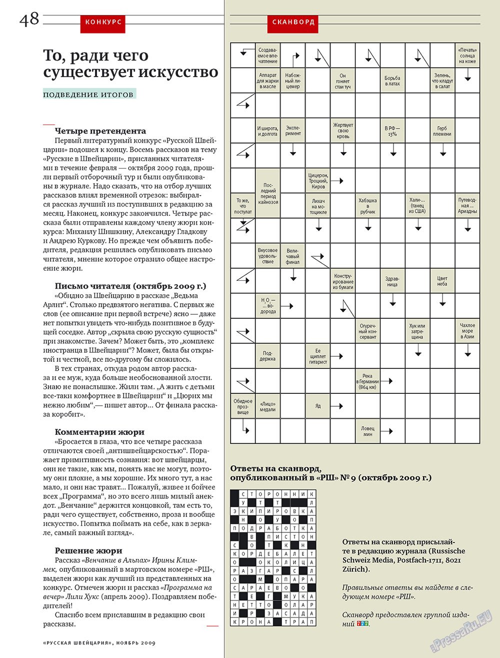 Русская Швейцария, журнал. 2009 №10 стр.48
