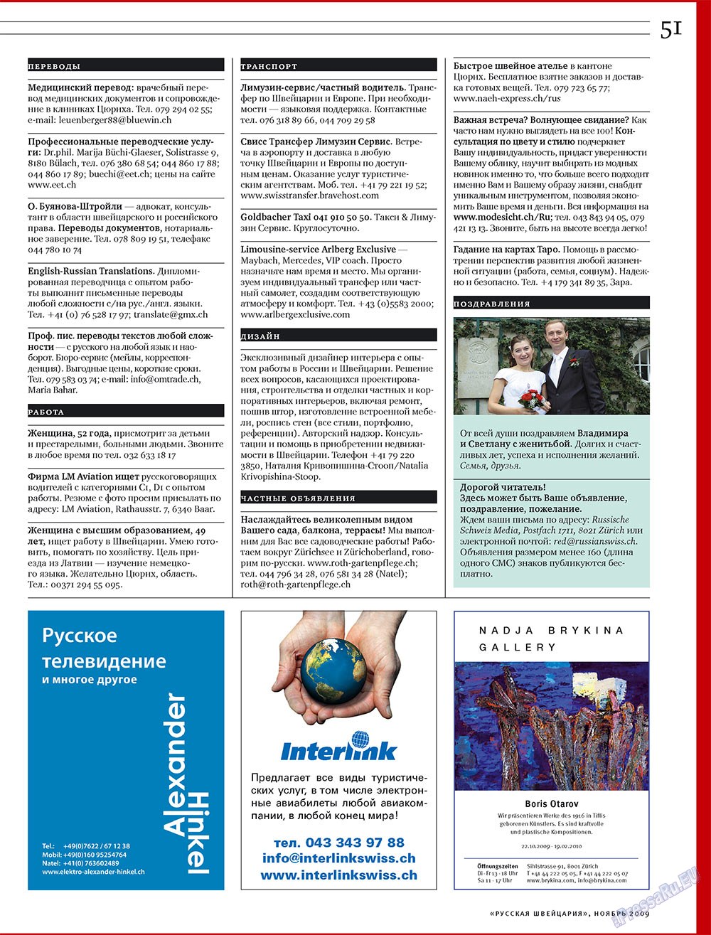 Russkaja Schweizaria (Zeitschrift). 2009 Jahr, Ausgabe 10, Seite 51