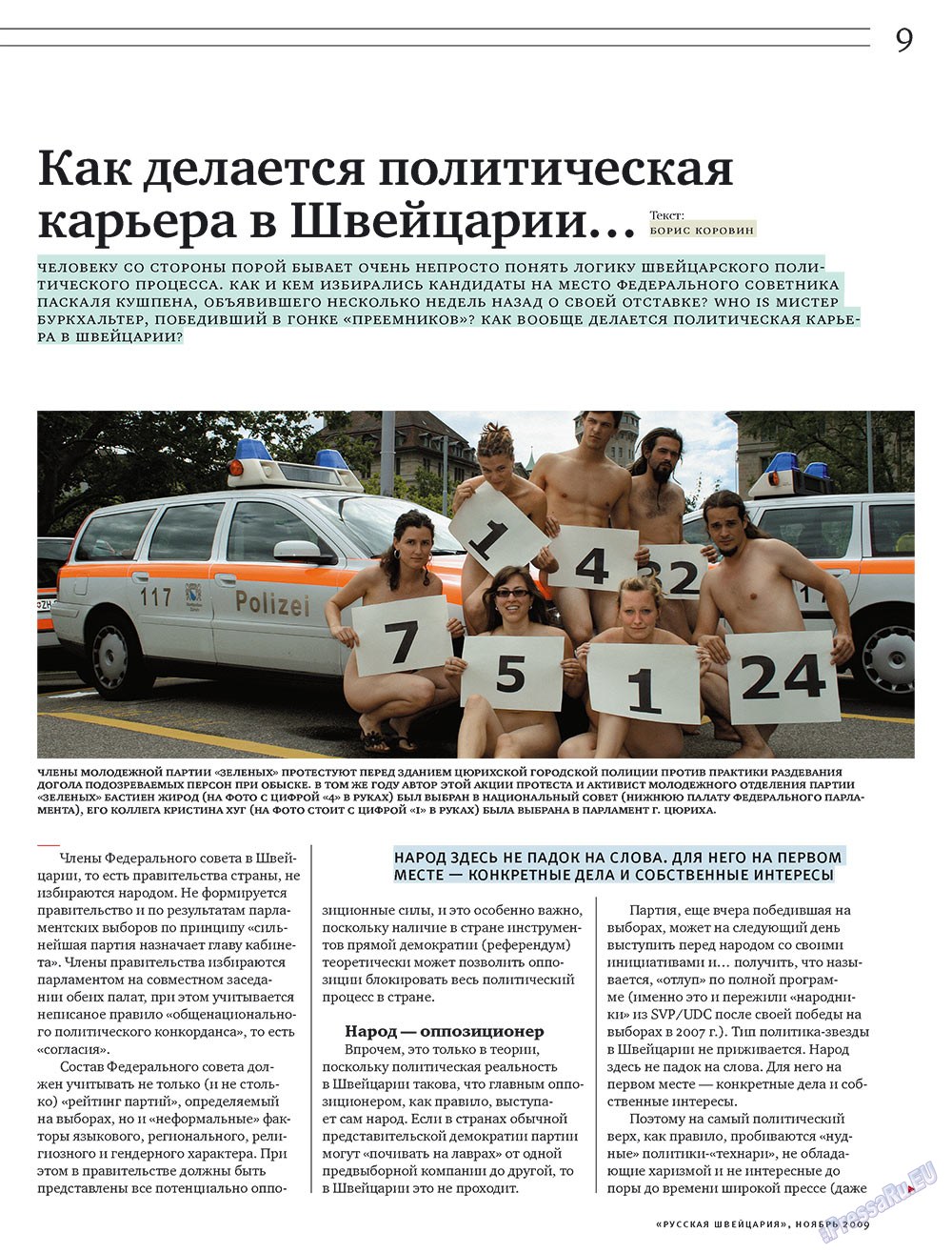 Русская Швейцария, журнал. 2009 №10 стр.9