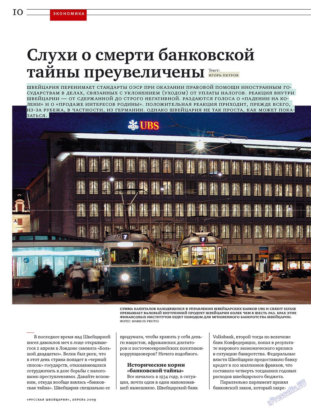 Русская Швейцария, журнал. 2009 №4 стр.10