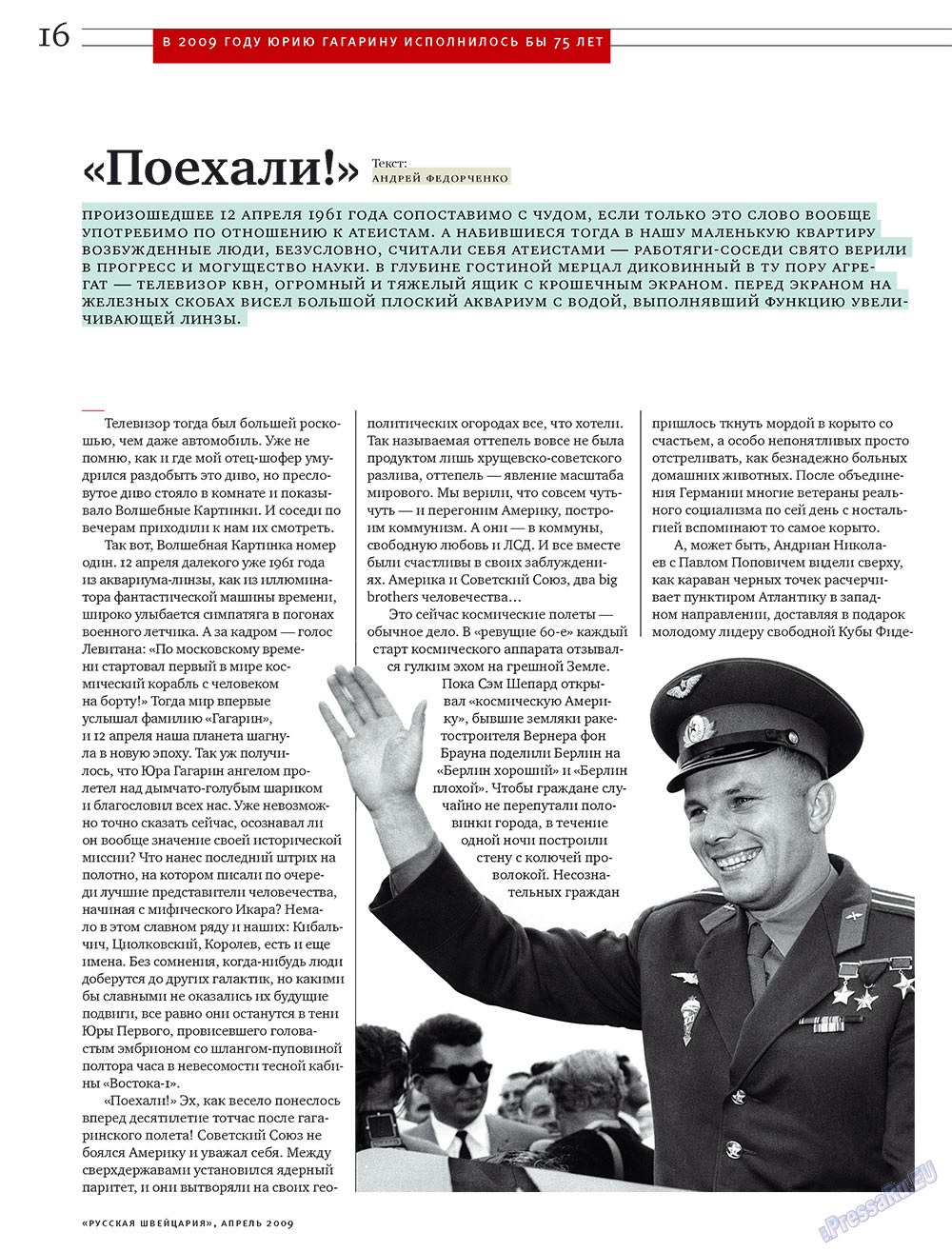 Русская Швейцария, журнал. 2009 №4 стр.16