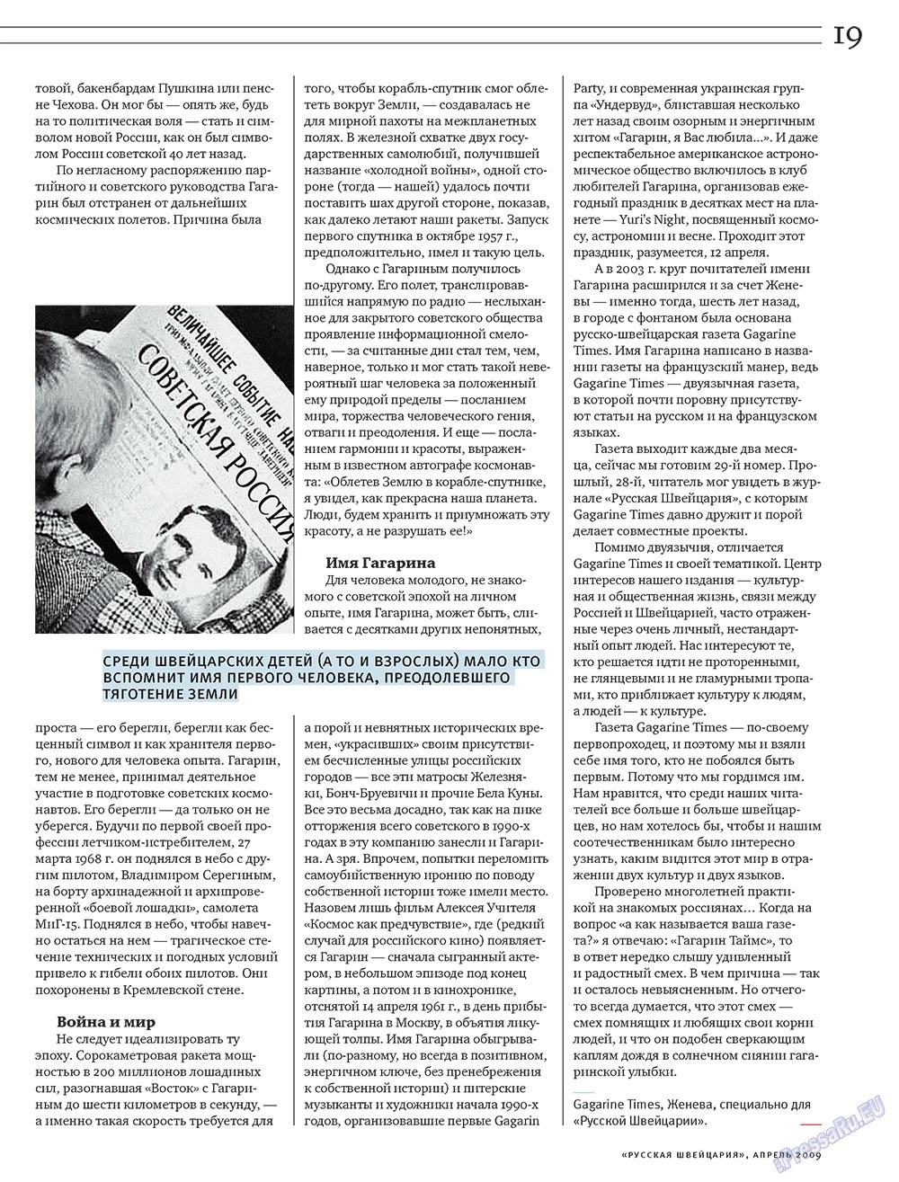 Русская Швейцария (журнал). 2009 год, номер 4, стр. 19