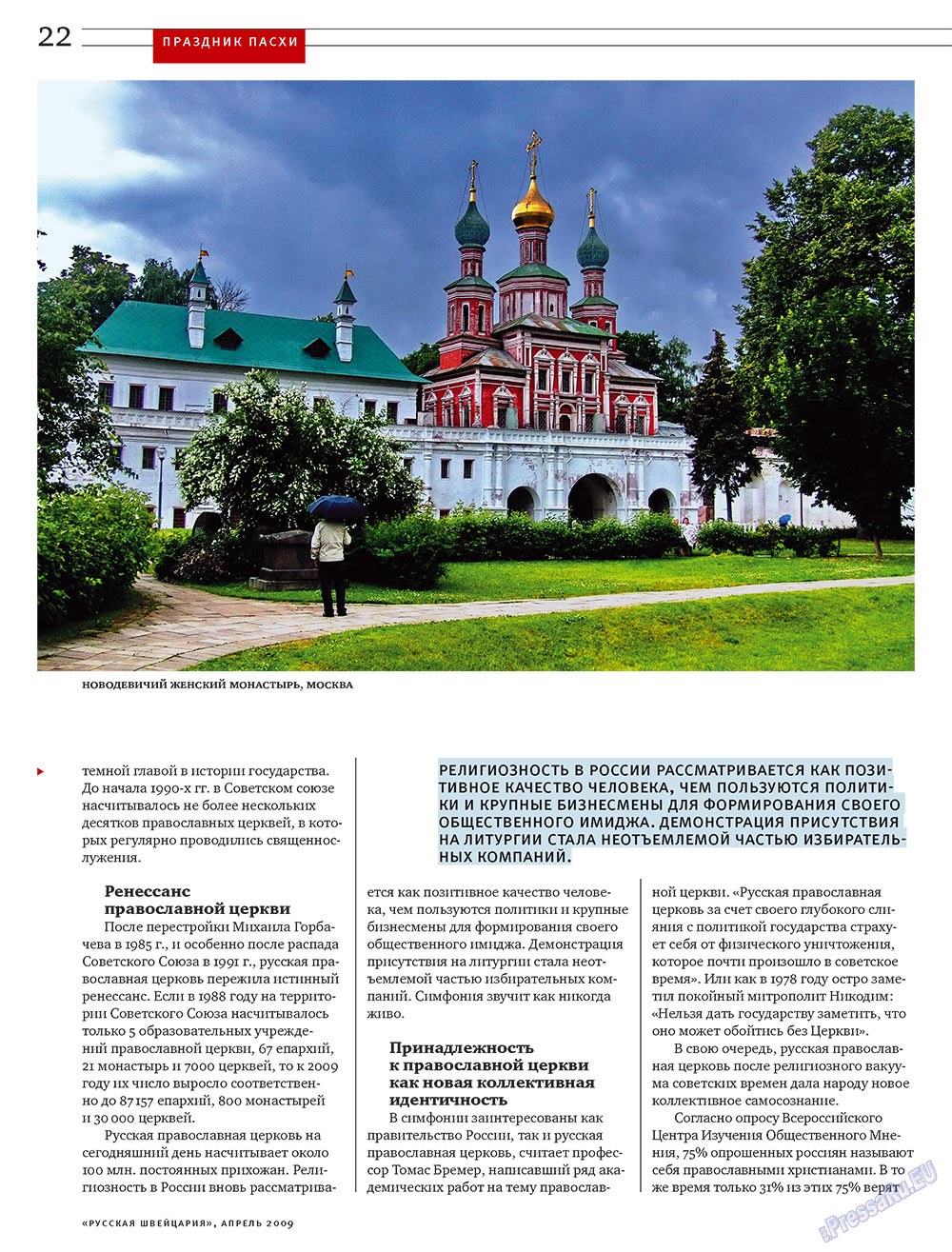 Русская Швейцария, журнал. 2009 №4 стр.22