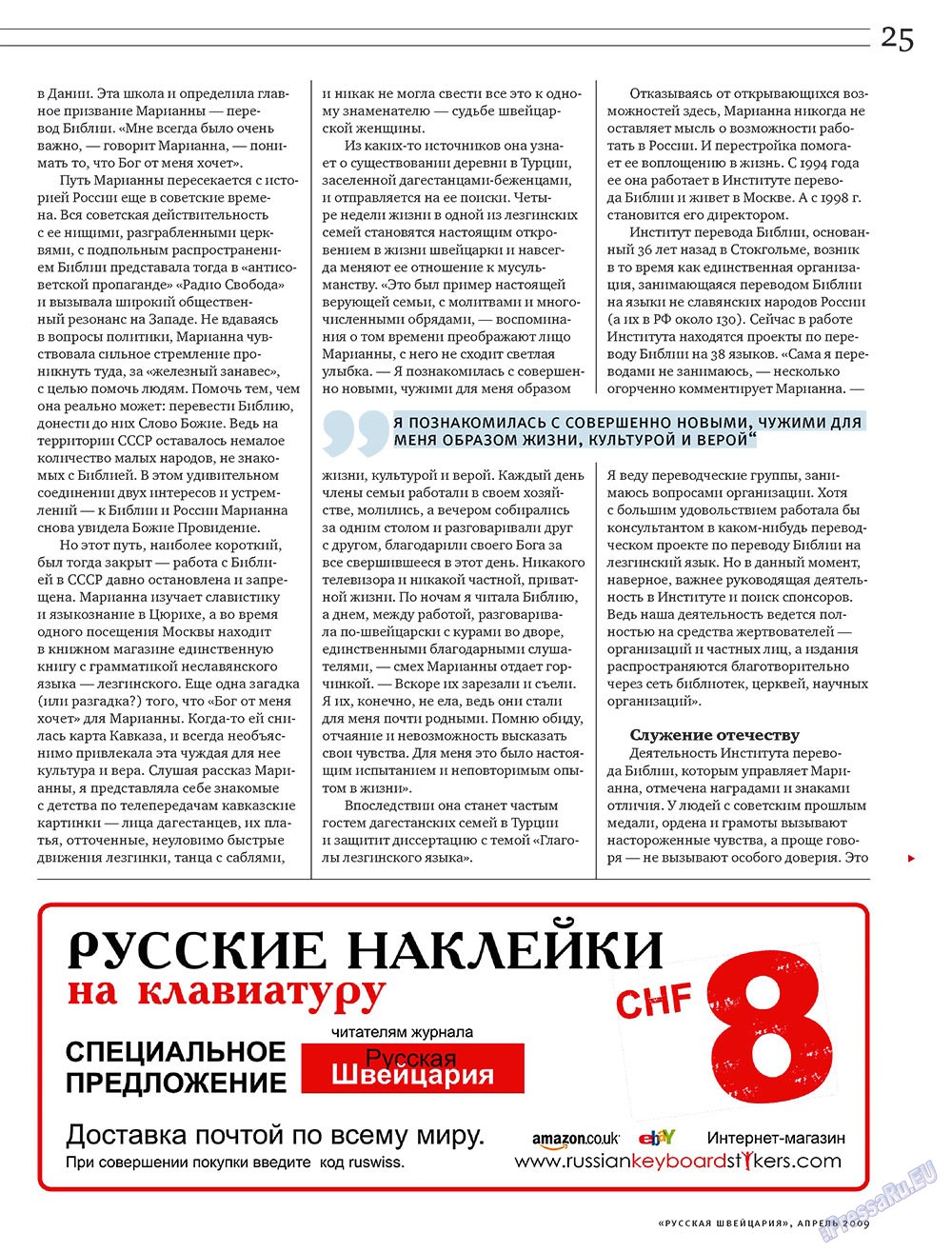 Russkaja Schweizaria (Zeitschrift). 2009 Jahr, Ausgabe 4, Seite 25
