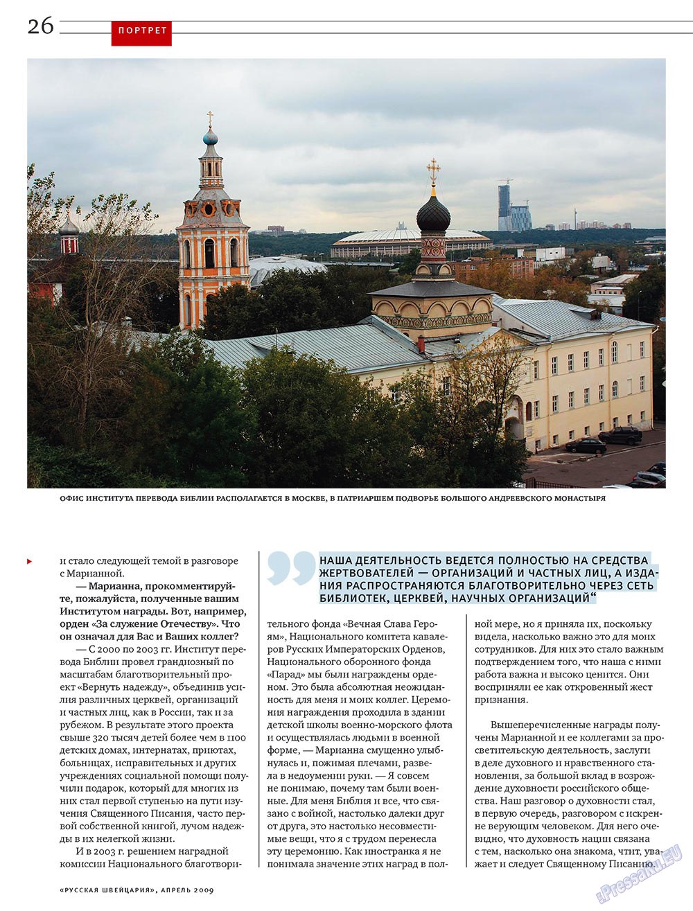 Русская Швейцария, журнал. 2009 №4 стр.26