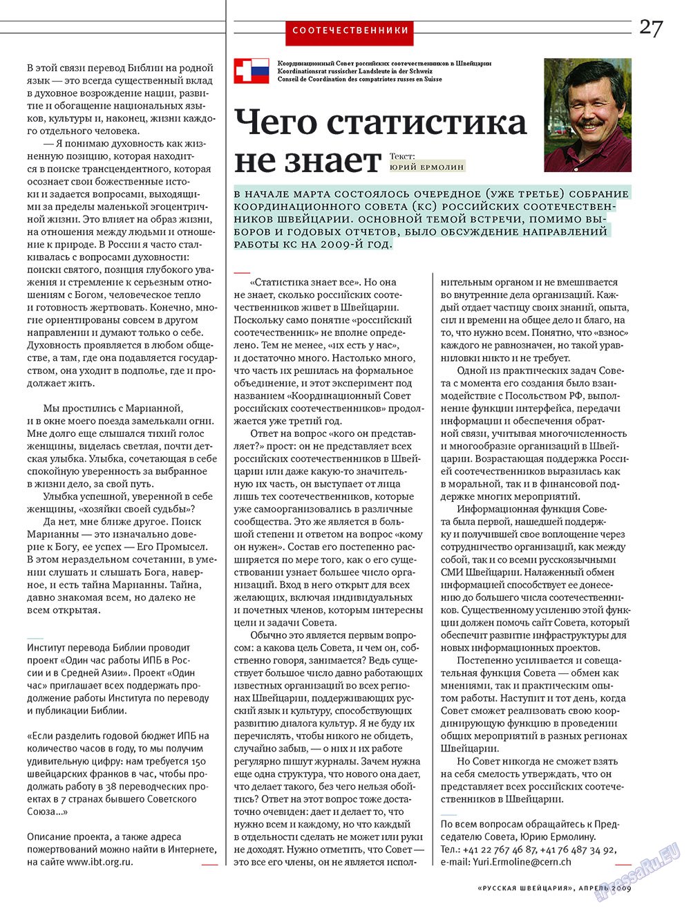 Russkaja Schweizaria (Zeitschrift). 2009 Jahr, Ausgabe 4, Seite 27