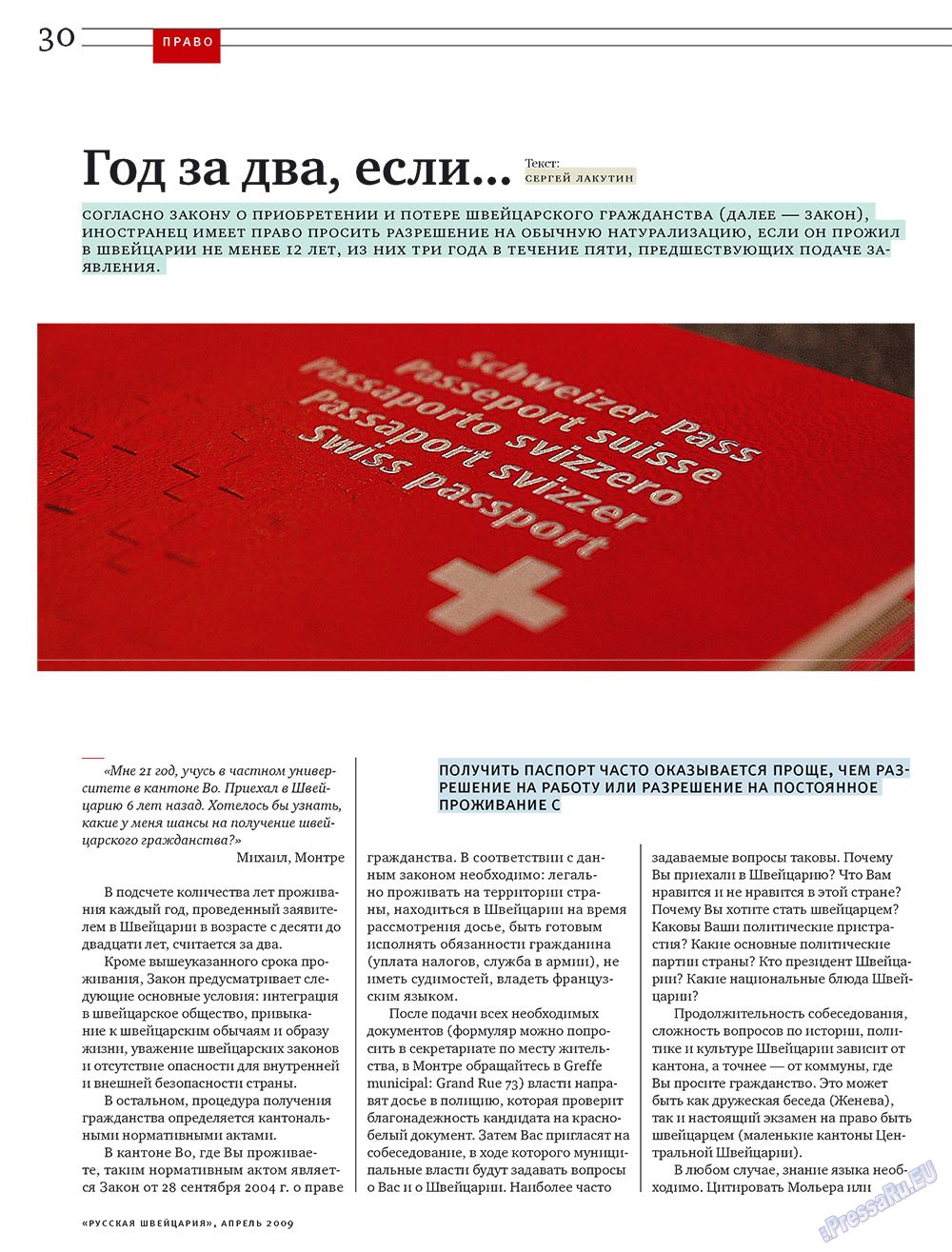 Русская Швейцария, журнал. 2009 №4 стр.30