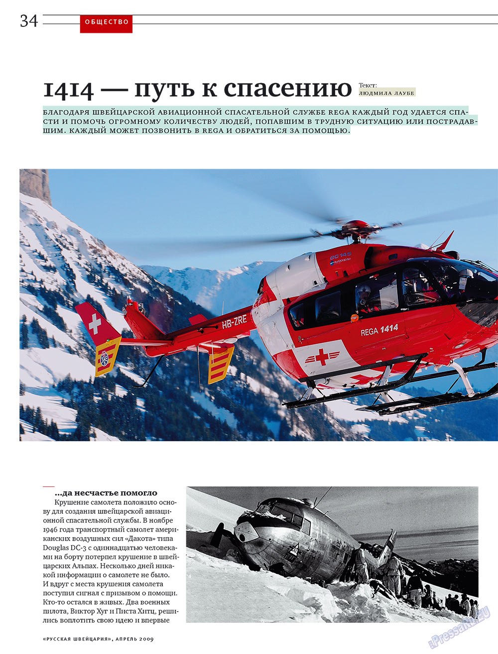 Russkaja Schweizaria (Zeitschrift). 2009 Jahr, Ausgabe 4, Seite 34