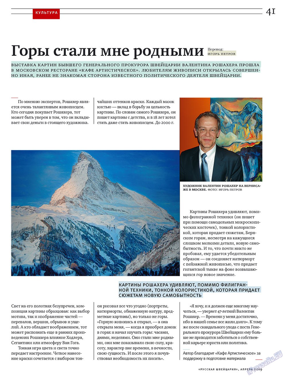 Russkaja Schweizaria (Zeitschrift). 2009 Jahr, Ausgabe 4, Seite 41