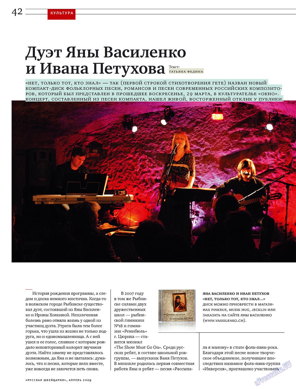 Russkaja Schweizaria (Zeitschrift). 2009 Jahr, Ausgabe 4, Seite 42