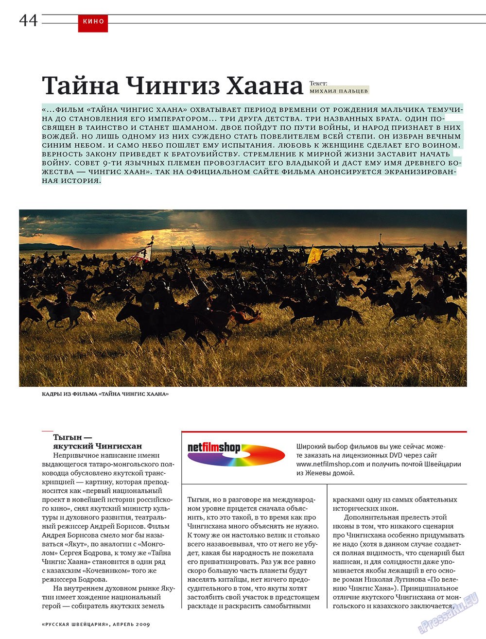 Russkaja Schweizaria (Zeitschrift). 2009 Jahr, Ausgabe 4, Seite 44