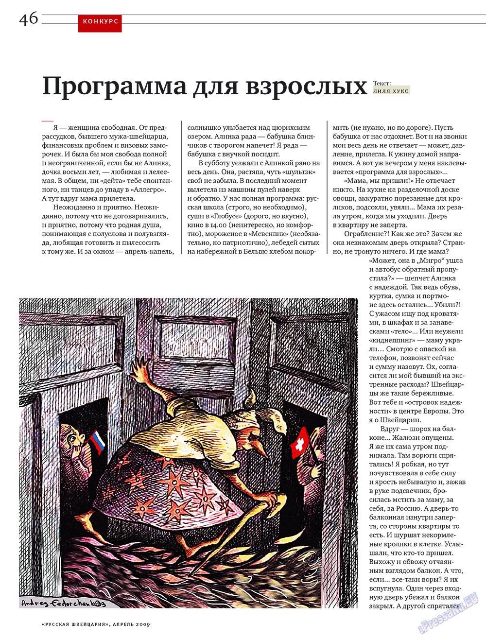 Русская Швейцария, журнал. 2009 №4 стр.46