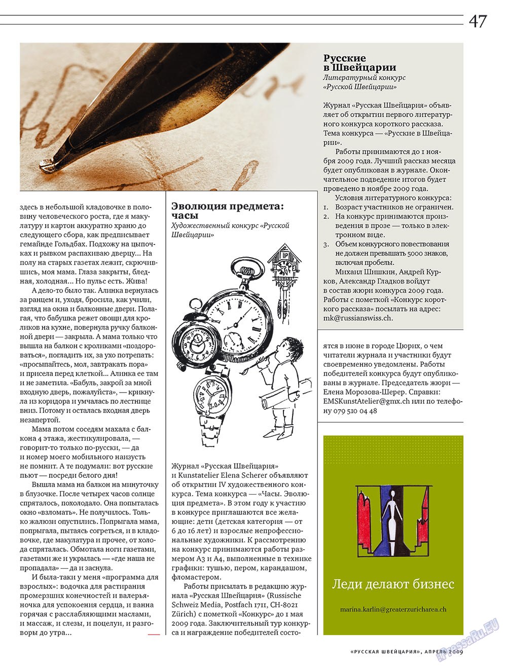 Русская Швейцария, журнал. 2009 №4 стр.47