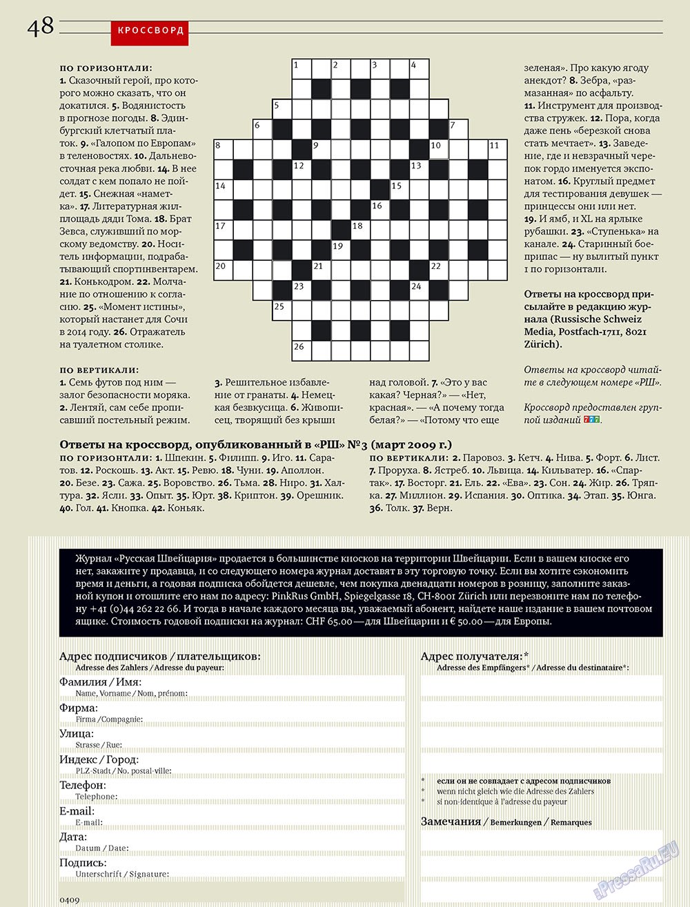 Русская Швейцария, журнал. 2009 №4 стр.48