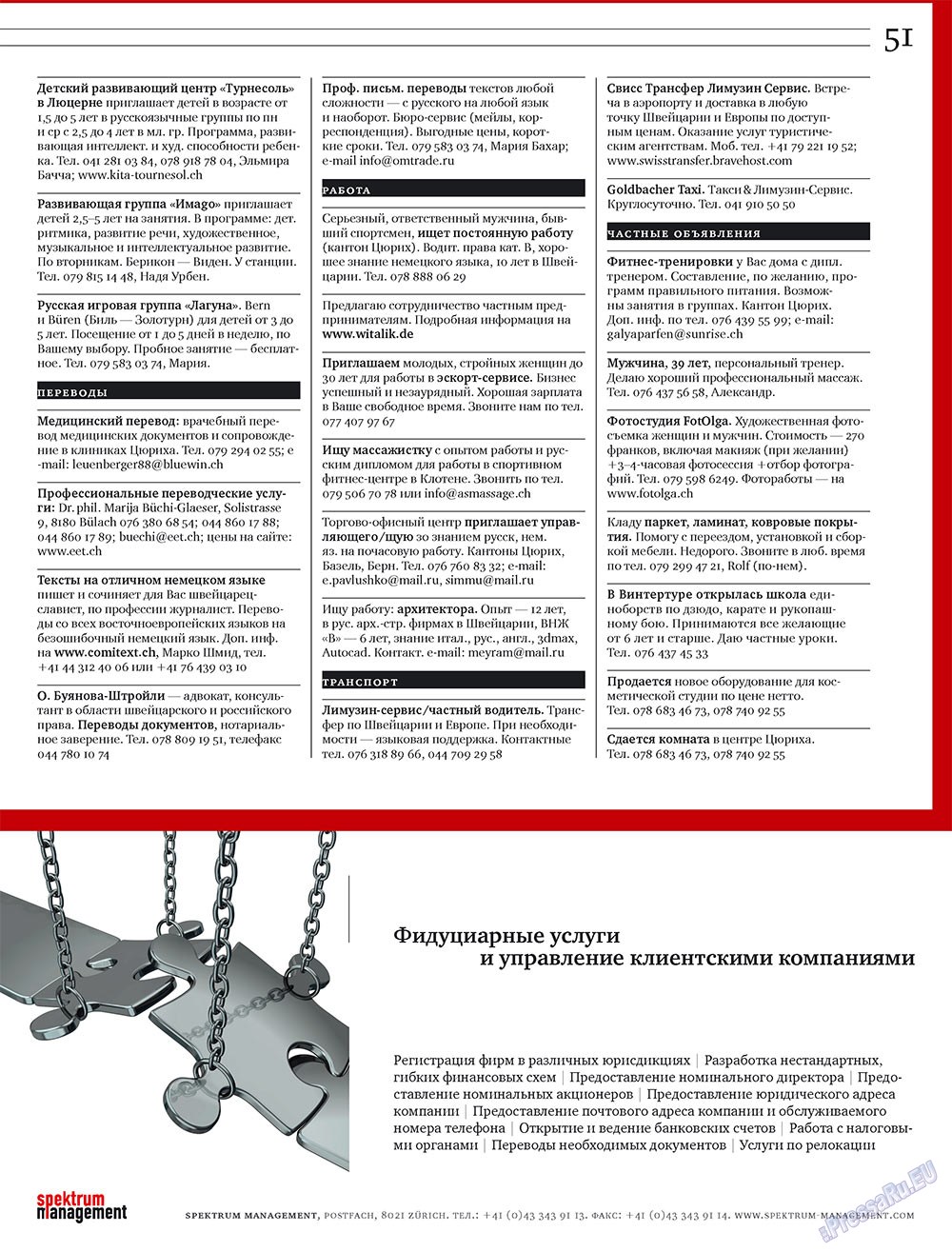 Русская Швейцария, журнал. 2009 №4 стр.51