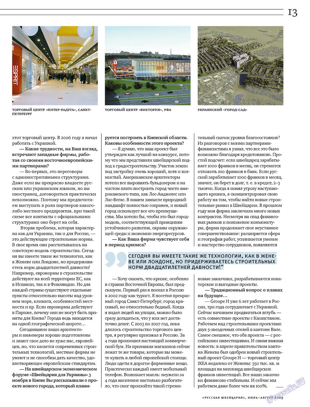 Russkaja Schweizaria (Zeitschrift). 2009 Jahr, Ausgabe 7, Seite 13