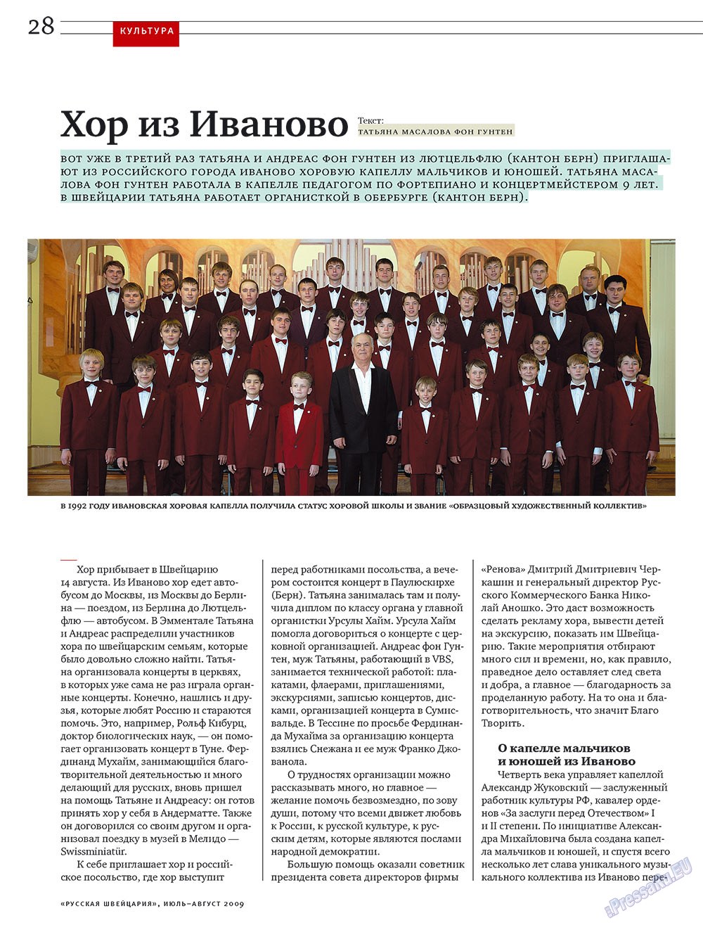Russkaja Schweizaria (Zeitschrift). 2009 Jahr, Ausgabe 7, Seite 28