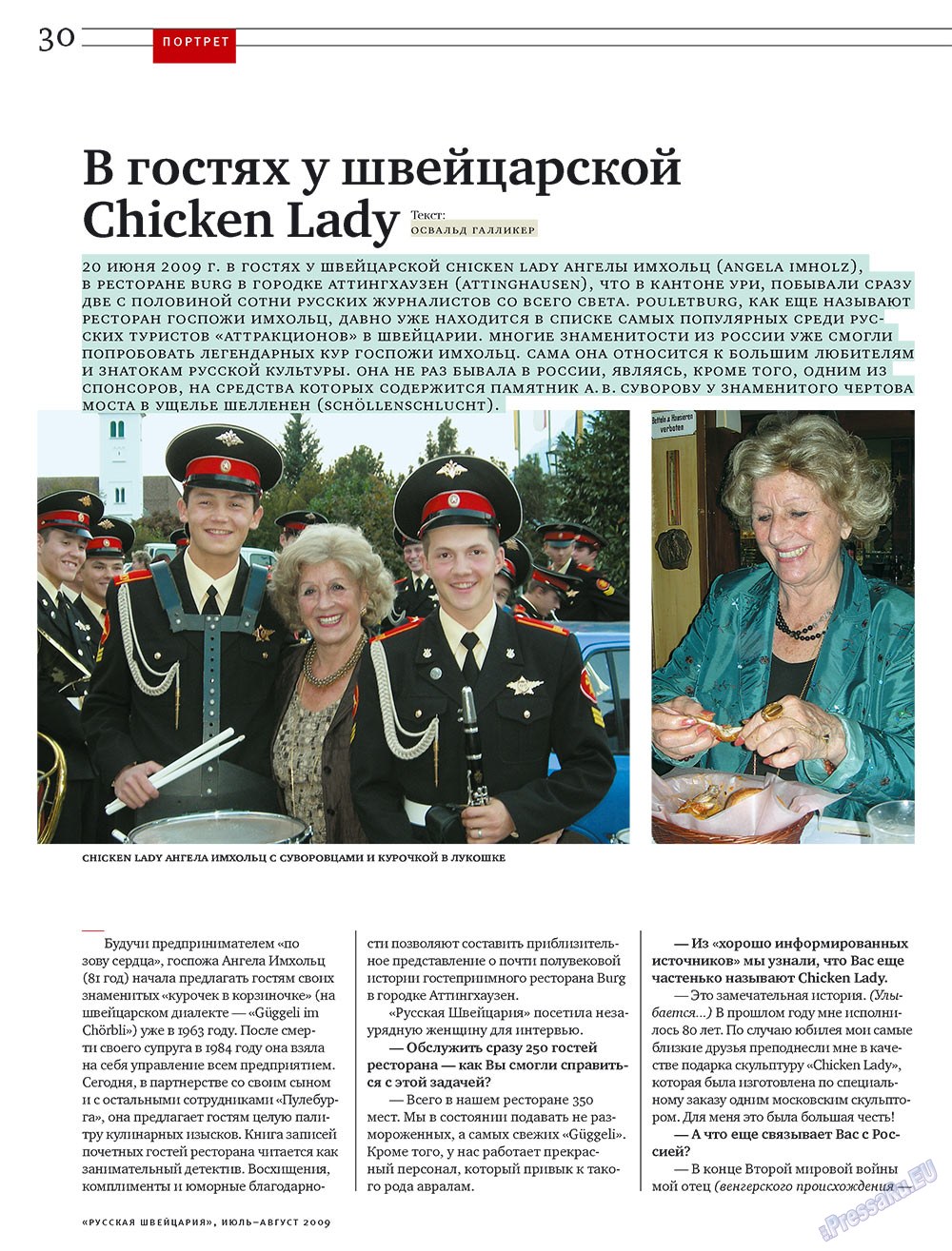 Русская Швейцария, журнал. 2009 №7 стр.30