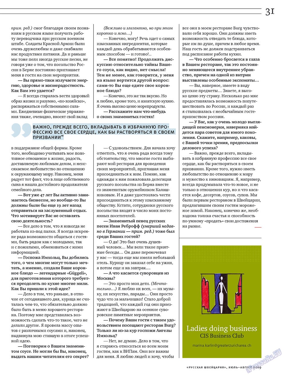 Russkaja Schweizaria (Zeitschrift). 2009 Jahr, Ausgabe 7, Seite 31