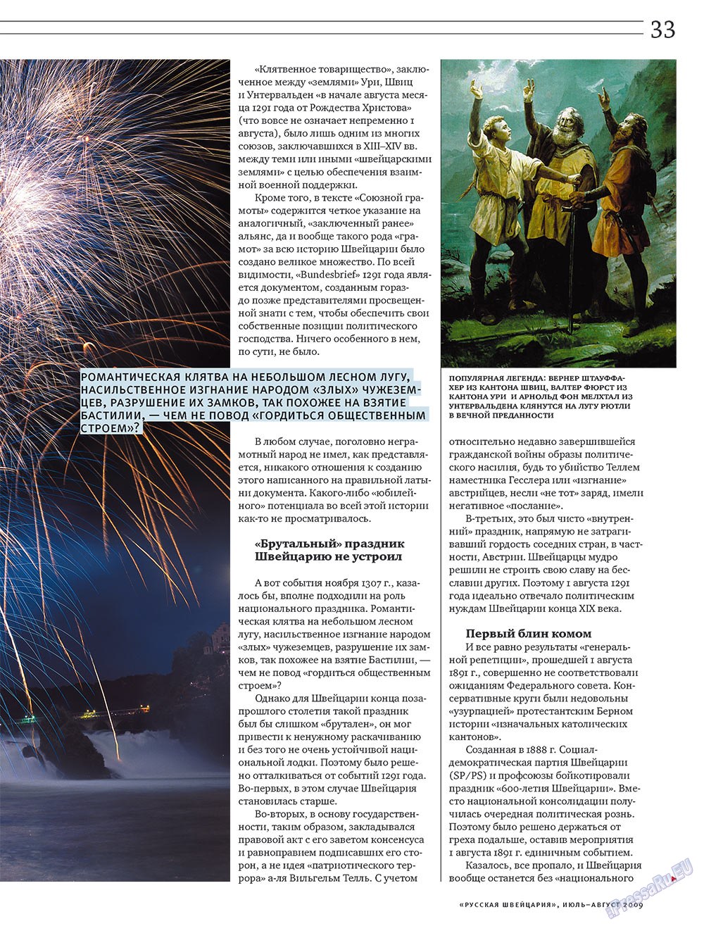 Русская Швейцария, журнал. 2009 №7 стр.33