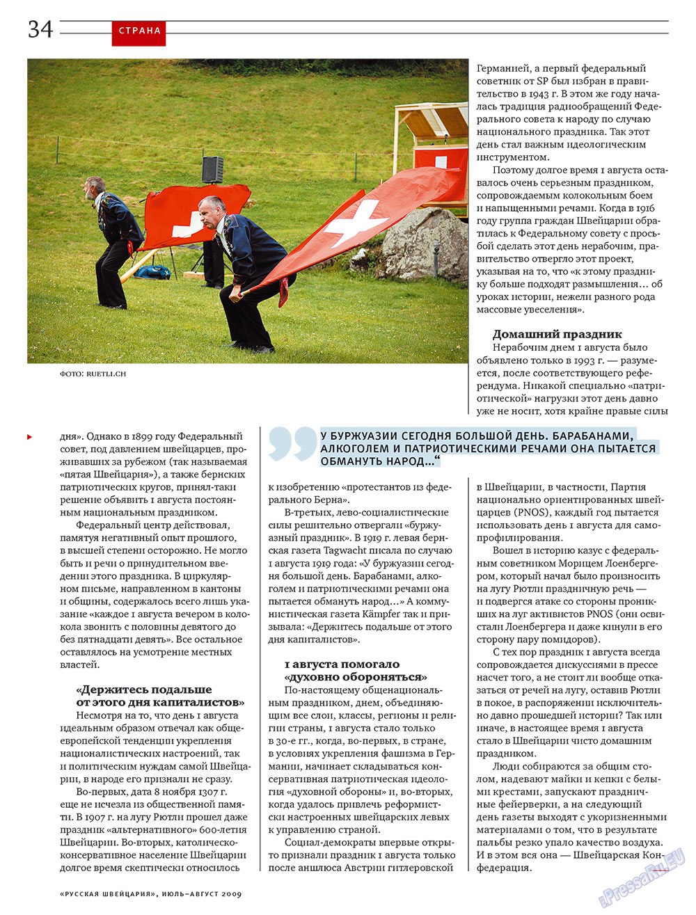 Русская Швейцария, журнал. 2009 №7 стр.34
