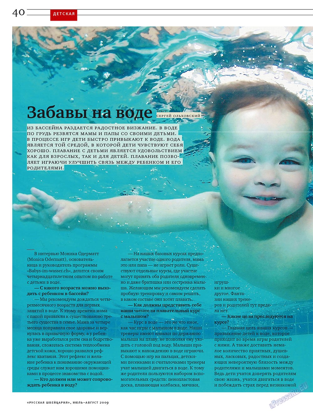 Russkaja Schweizaria (Zeitschrift). 2009 Jahr, Ausgabe 7, Seite 40