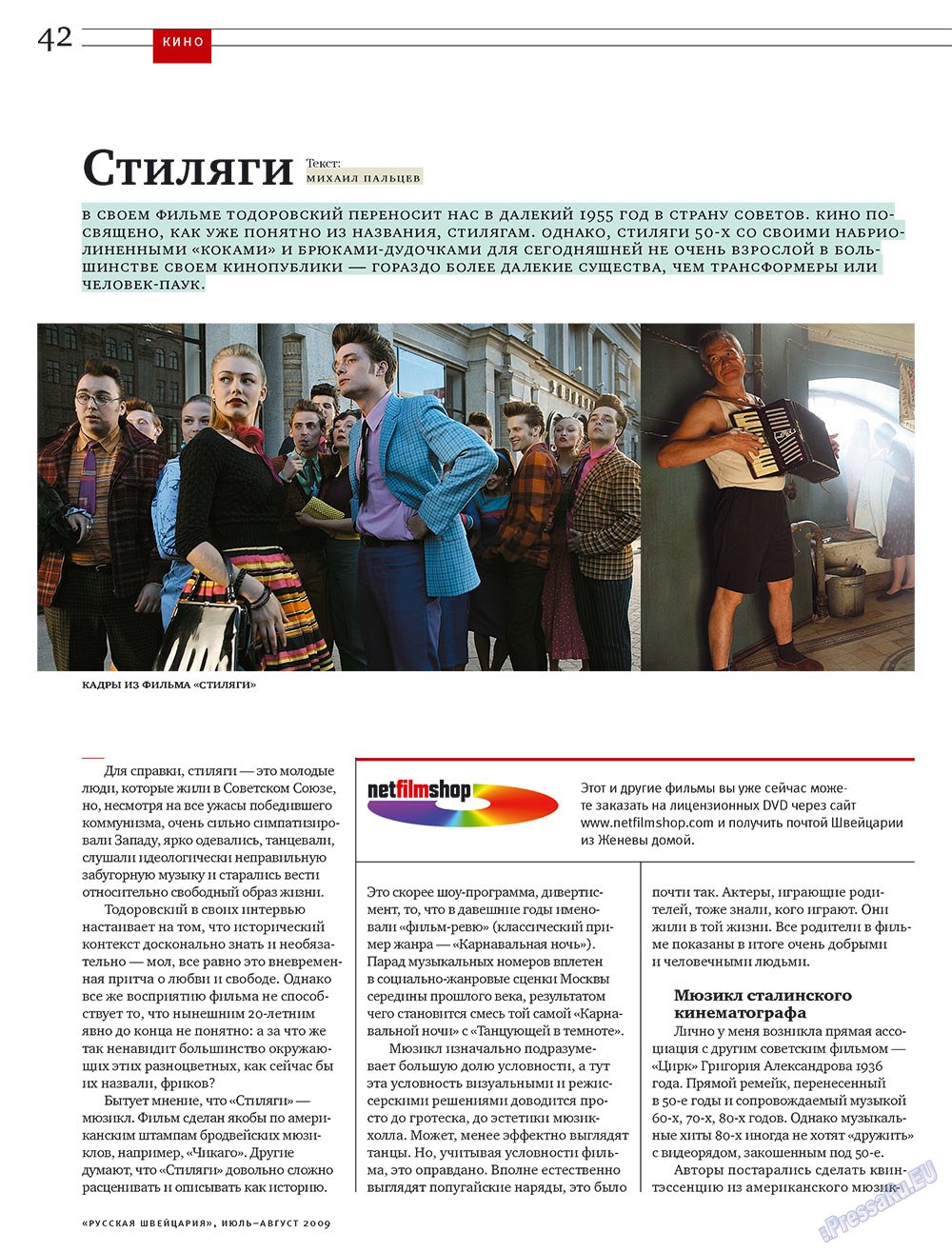 Русская Швейцария, журнал. 2009 №7 стр.42