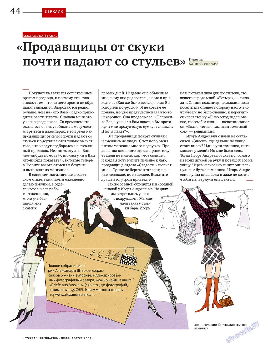 Русская Швейцария, журнал. 2009 №7 стр.44