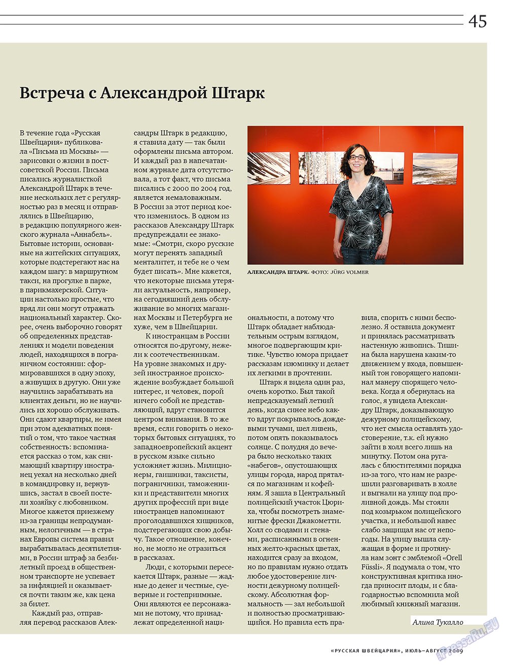 Russkaja Schweizaria (Zeitschrift). 2009 Jahr, Ausgabe 7, Seite 45