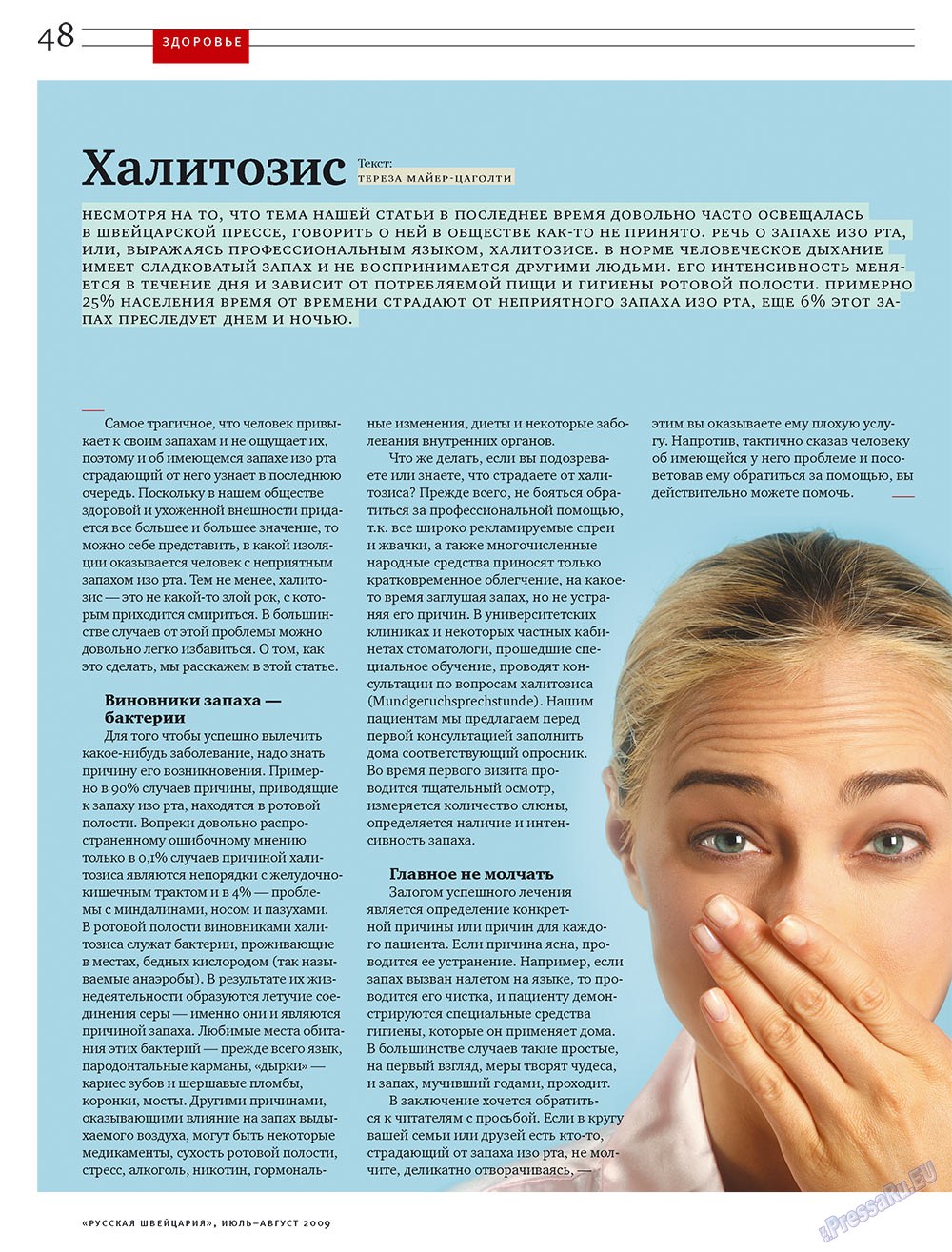 Russkaja Schweizaria (Zeitschrift). 2009 Jahr, Ausgabe 7, Seite 48
