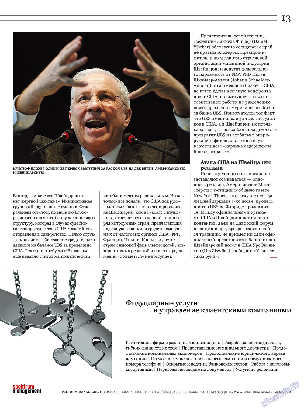 Russkaja Schweizaria (Zeitschrift). 2010 Jahr, Ausgabe 1, Seite 13