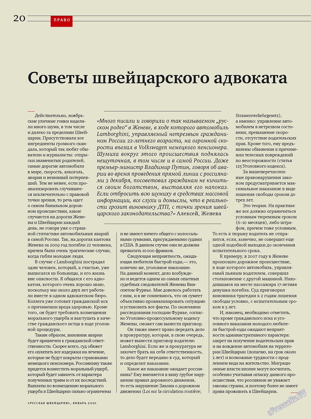 Русская Швейцария, журнал. 2010 №1 стр.20