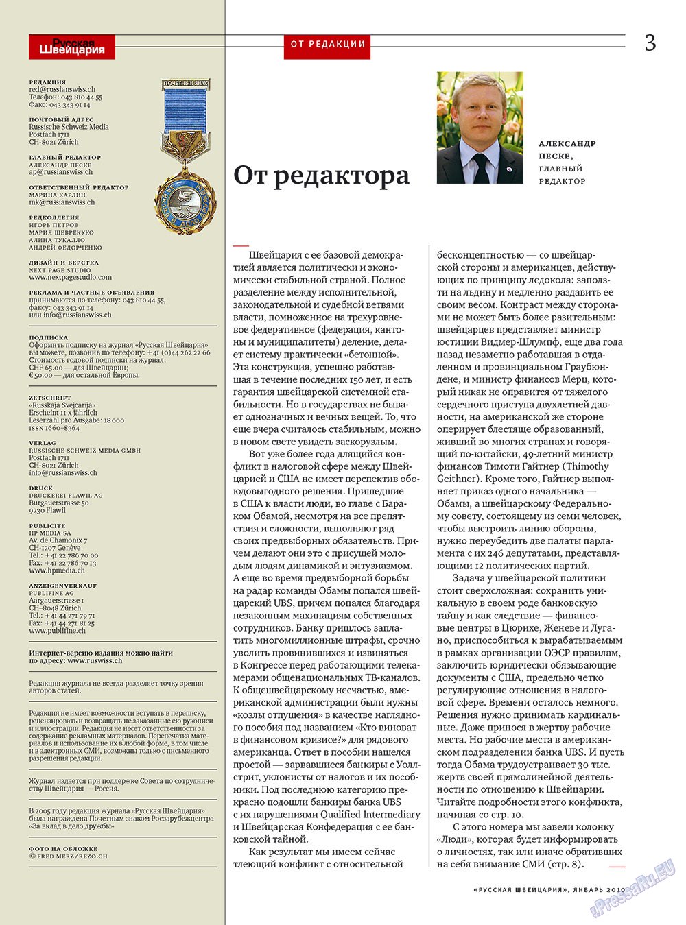 Русская Швейцария, журнал. 2010 №1 стр.3