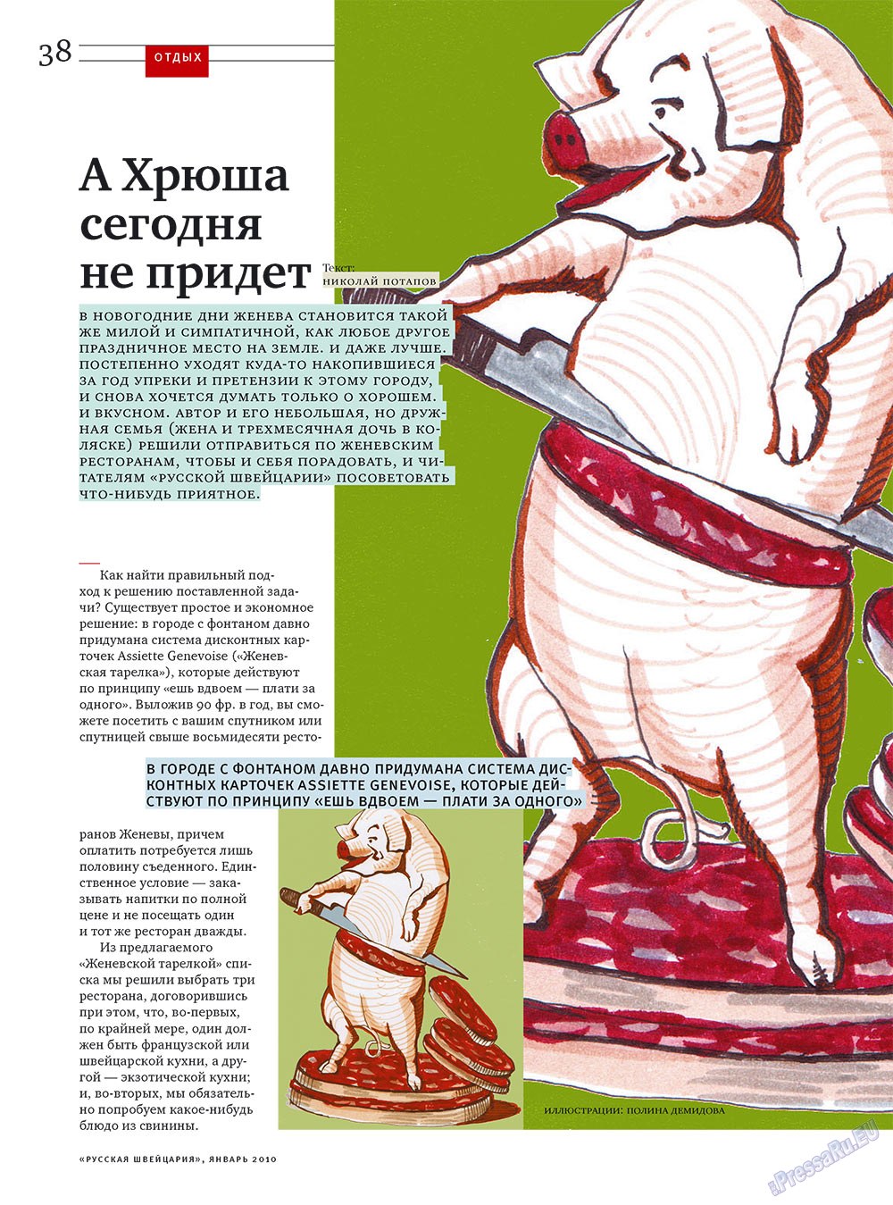 Russkaja Schweizaria (Zeitschrift). 2010 Jahr, Ausgabe 1, Seite 38