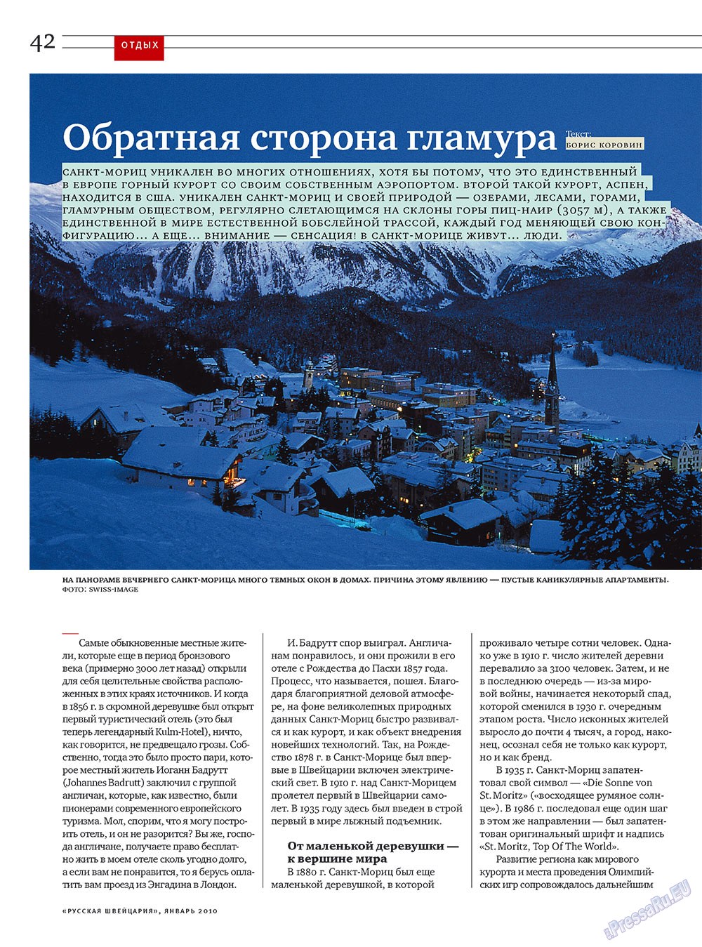 Русская Швейцария, журнал. 2010 №1 стр.42