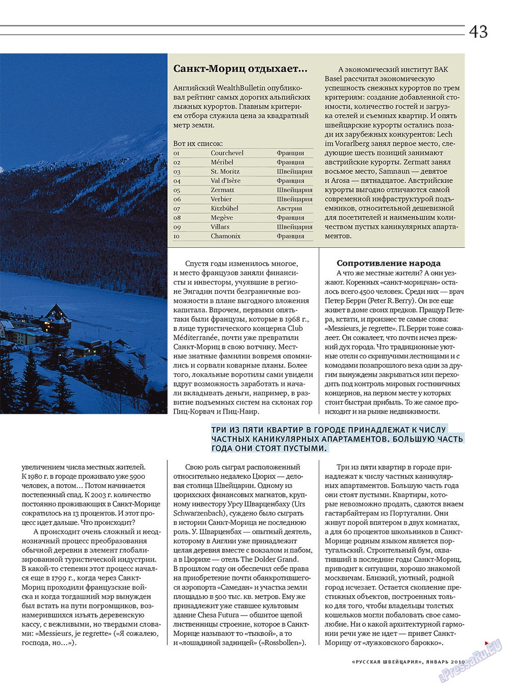 Русская Швейцария, журнал. 2010 №1 стр.43