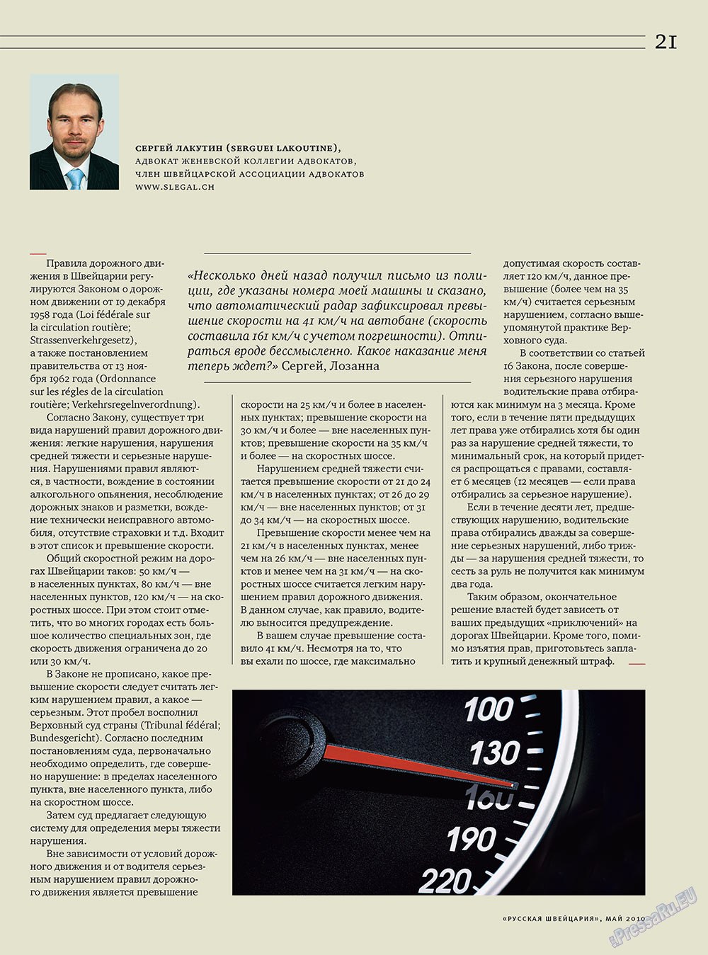 Russkaja Schweizaria (Zeitschrift). 2010 Jahr, Ausgabe 4, Seite 21