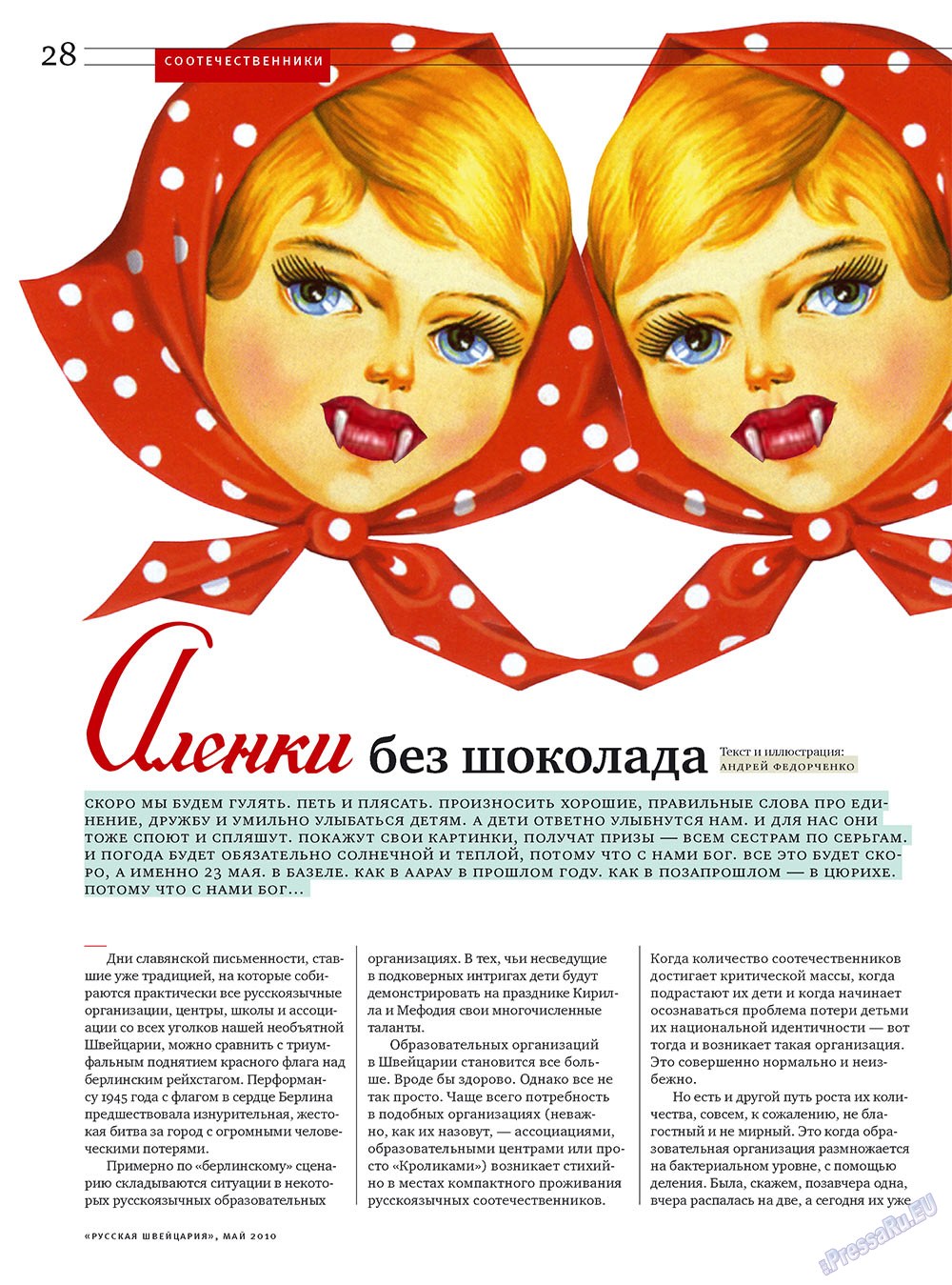Russkaja Schweizaria (Zeitschrift). 2010 Jahr, Ausgabe 4, Seite 28