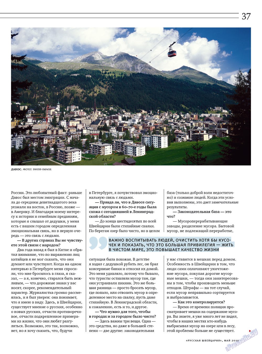 Русская Швейцария, журнал. 2010 №4 стр.37