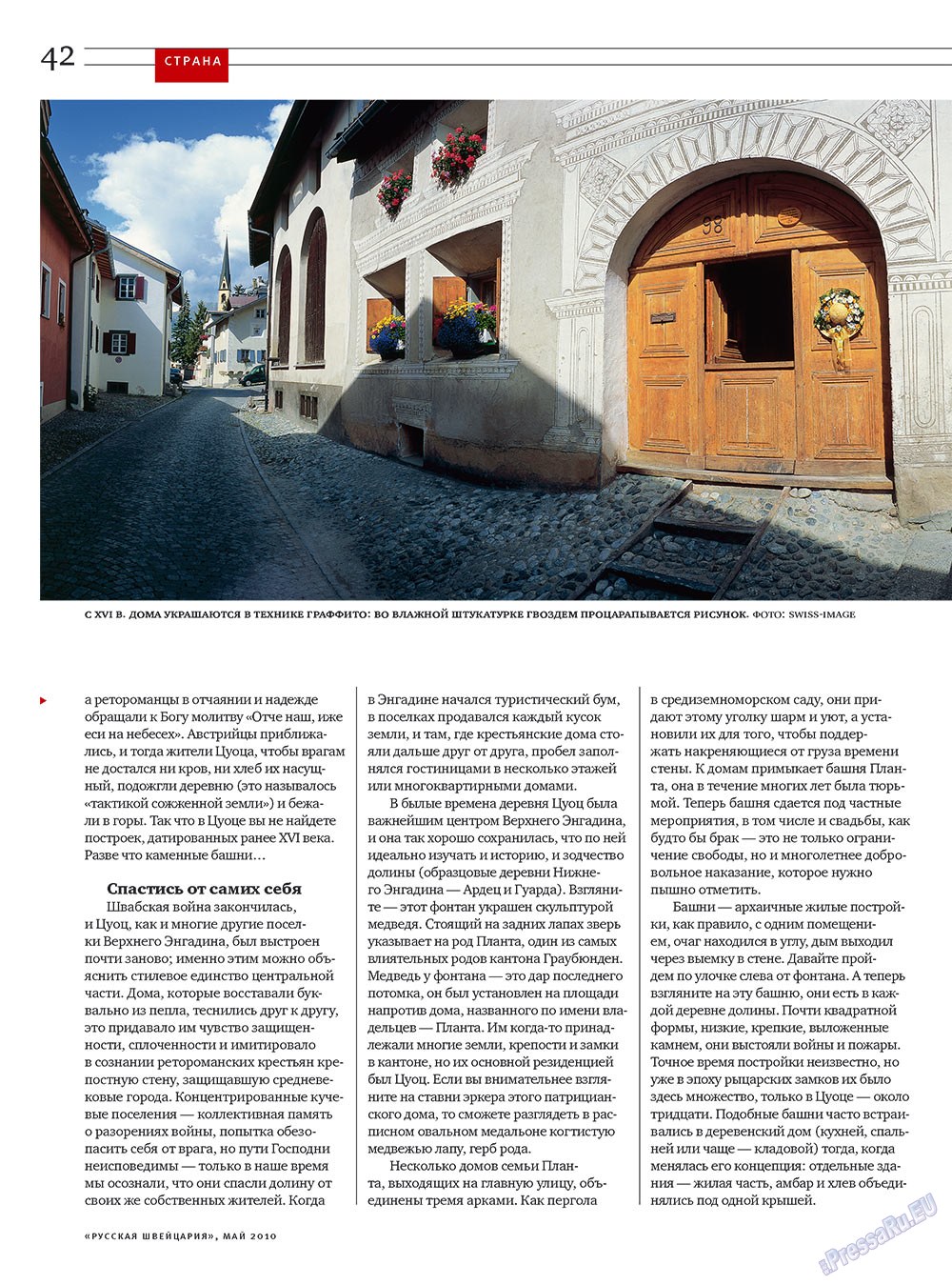Русская Швейцария, журнал. 2010 №4 стр.42