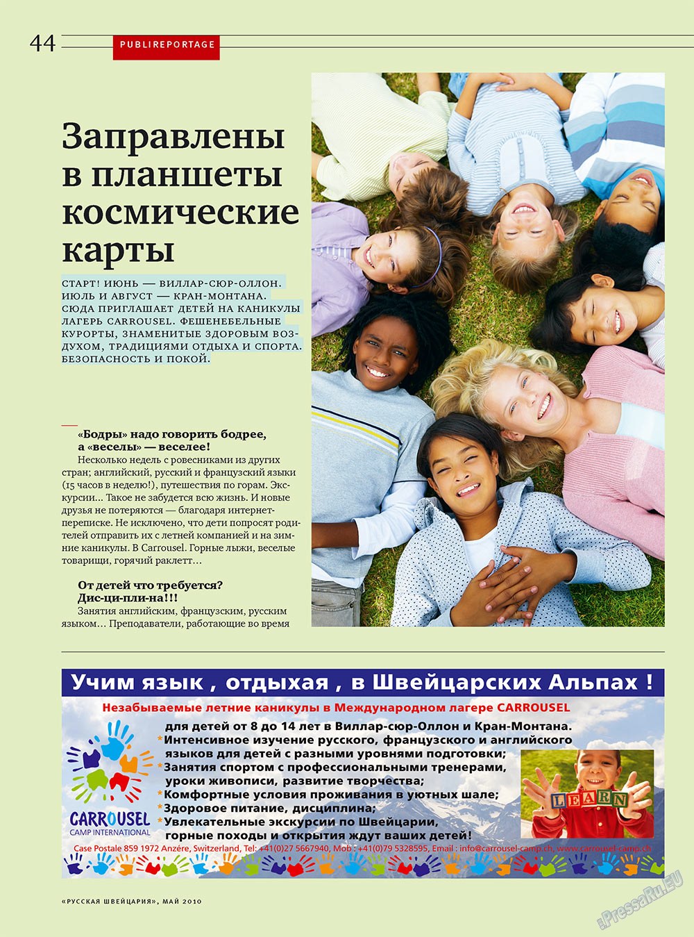 Русская Швейцария, журнал. 2010 №4 стр.44
