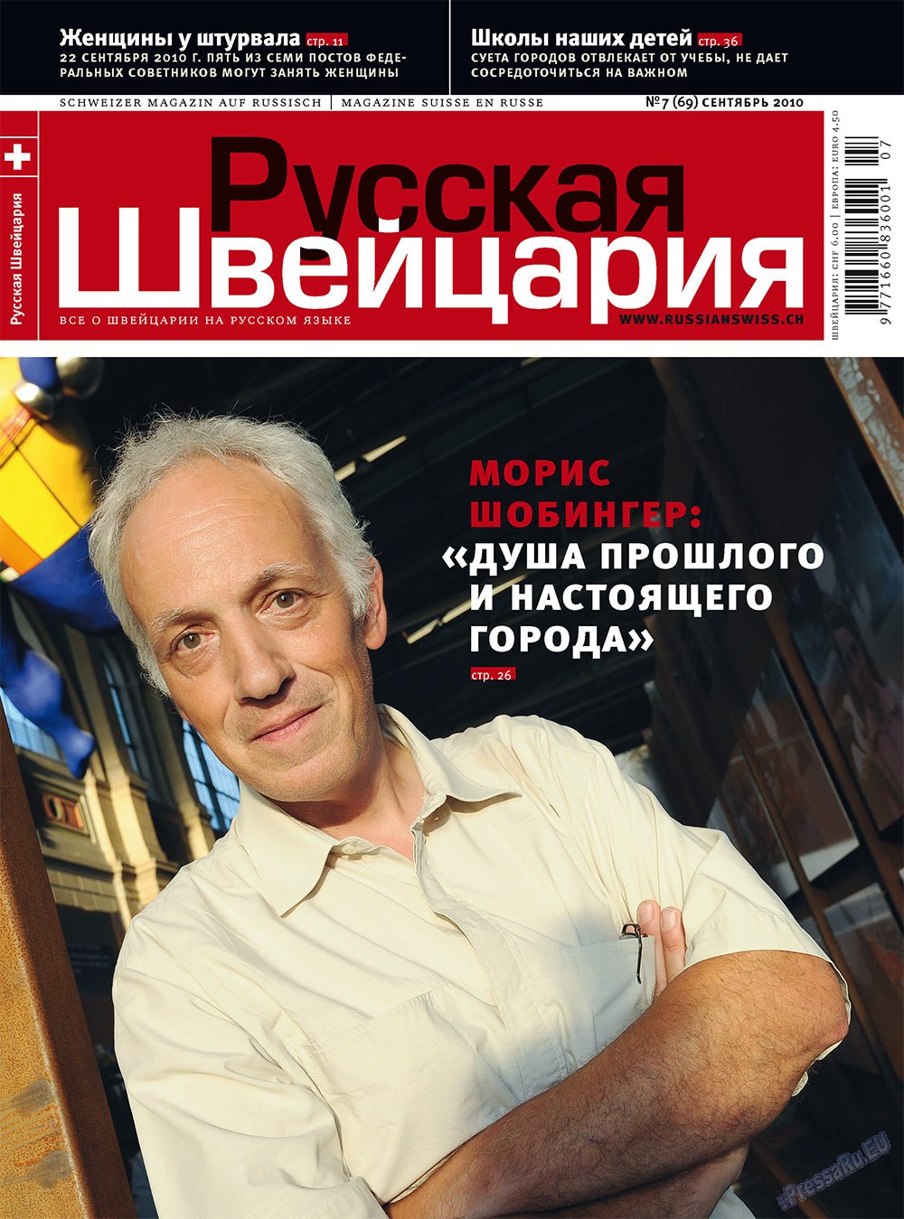 Russkaja Schweizaria (Zeitschrift). 2010 Jahr, Ausgabe 7, Seite 1