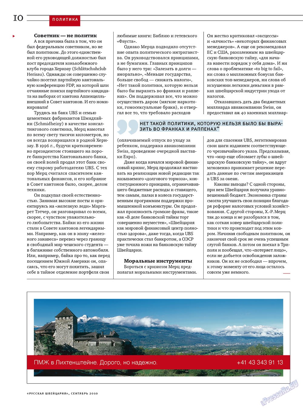 Русская Швейцария, журнал. 2010 №7 стр.10