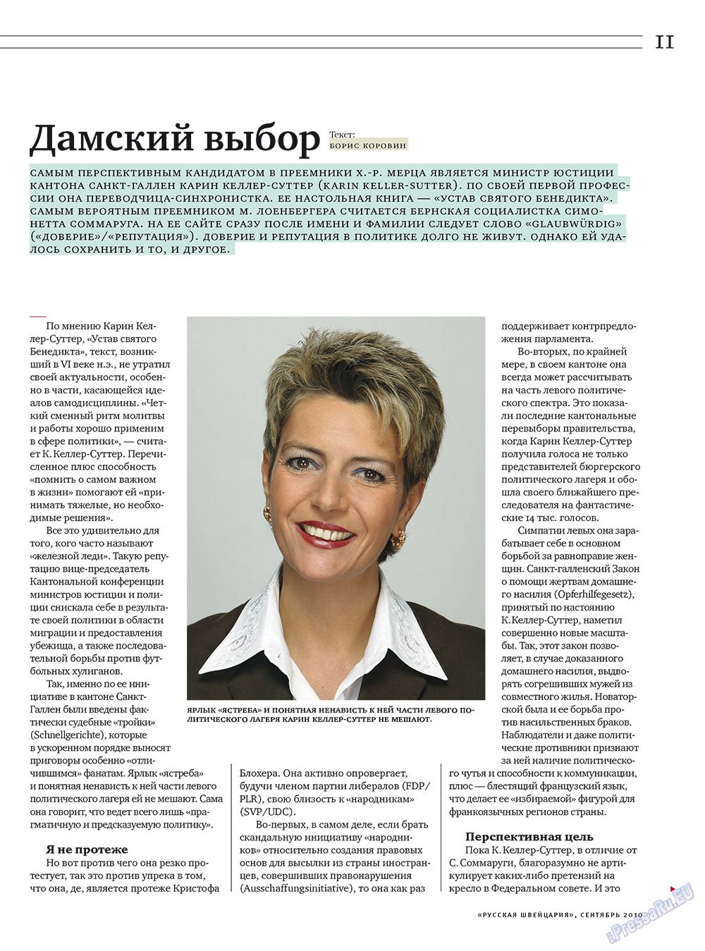 Русская Швейцария, журнал. 2010 №7 стр.11