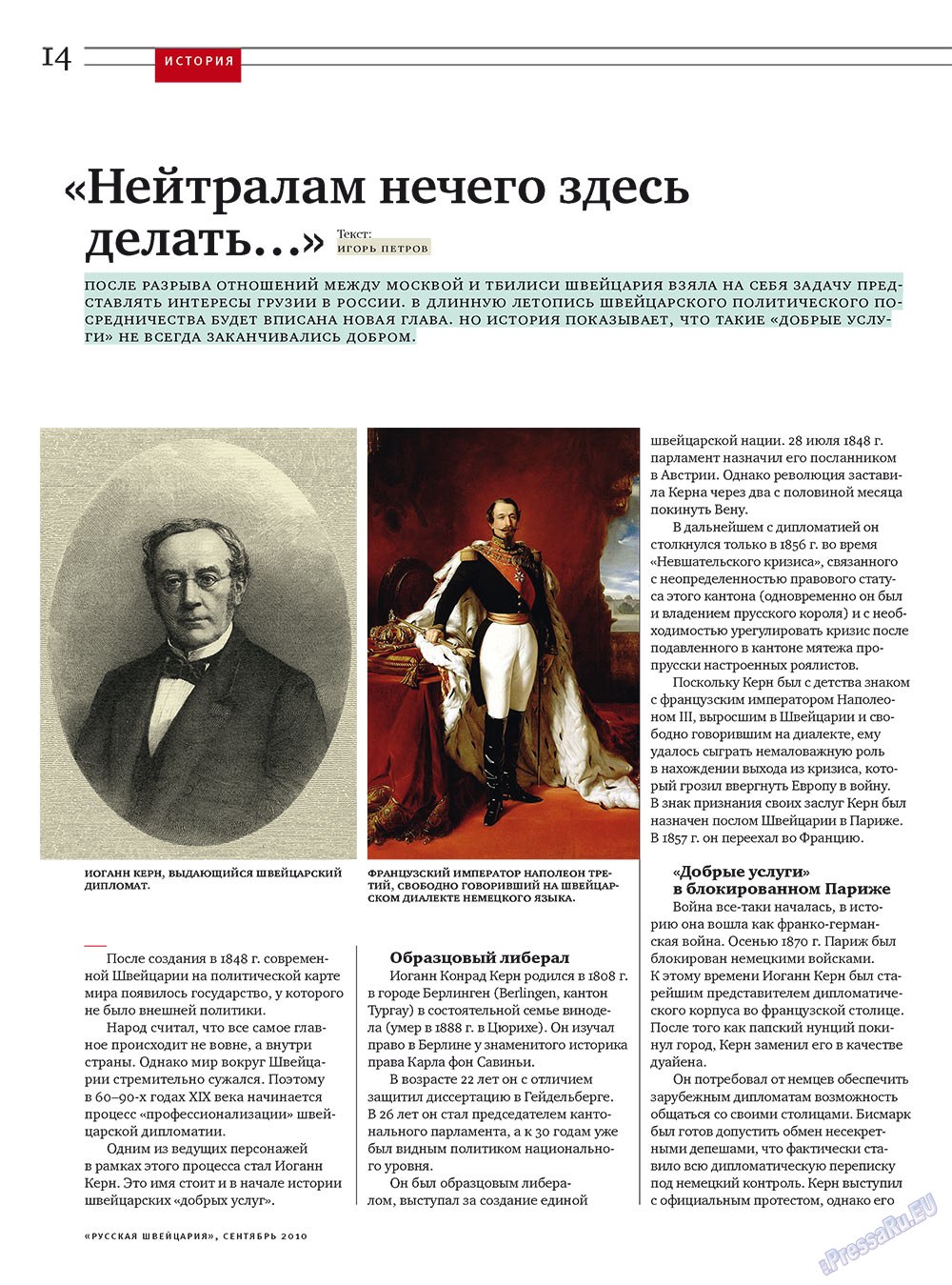 Русская Швейцария (журнал). 2010 год, номер 7, стр. 14