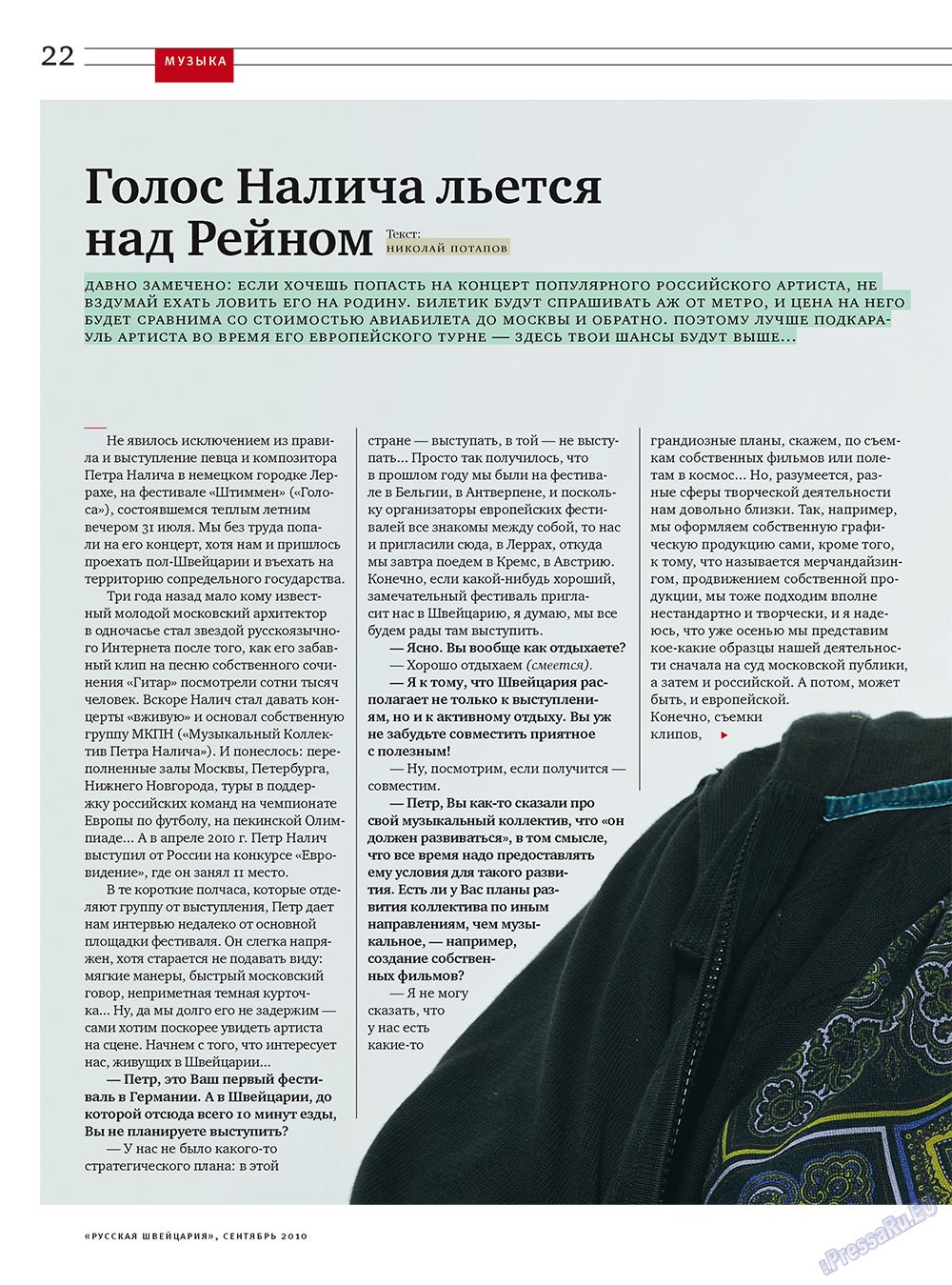 Russkaja Schweizaria (Zeitschrift). 2010 Jahr, Ausgabe 7, Seite 22