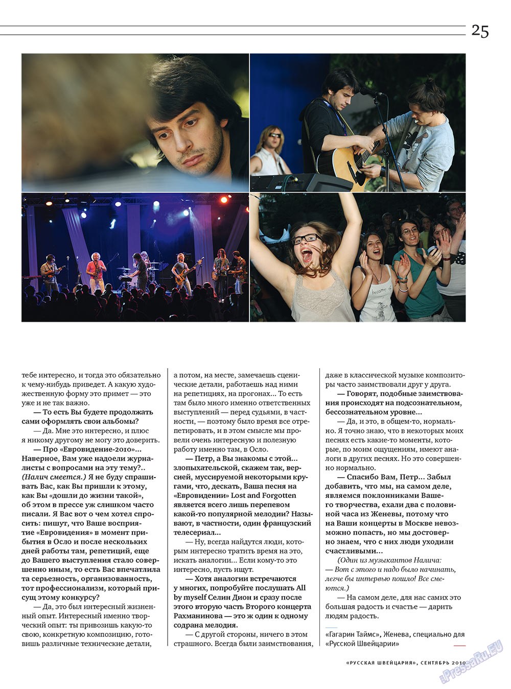 Russkaja Schweizaria (Zeitschrift). 2010 Jahr, Ausgabe 7, Seite 25