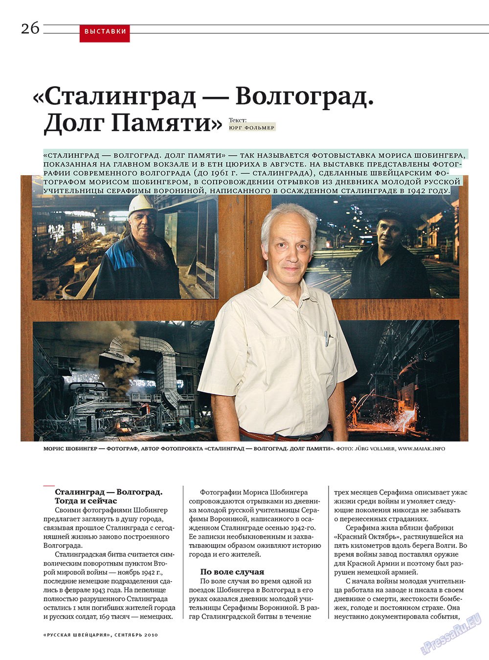 Russkaja Schweizaria (Zeitschrift). 2010 Jahr, Ausgabe 7, Seite 26